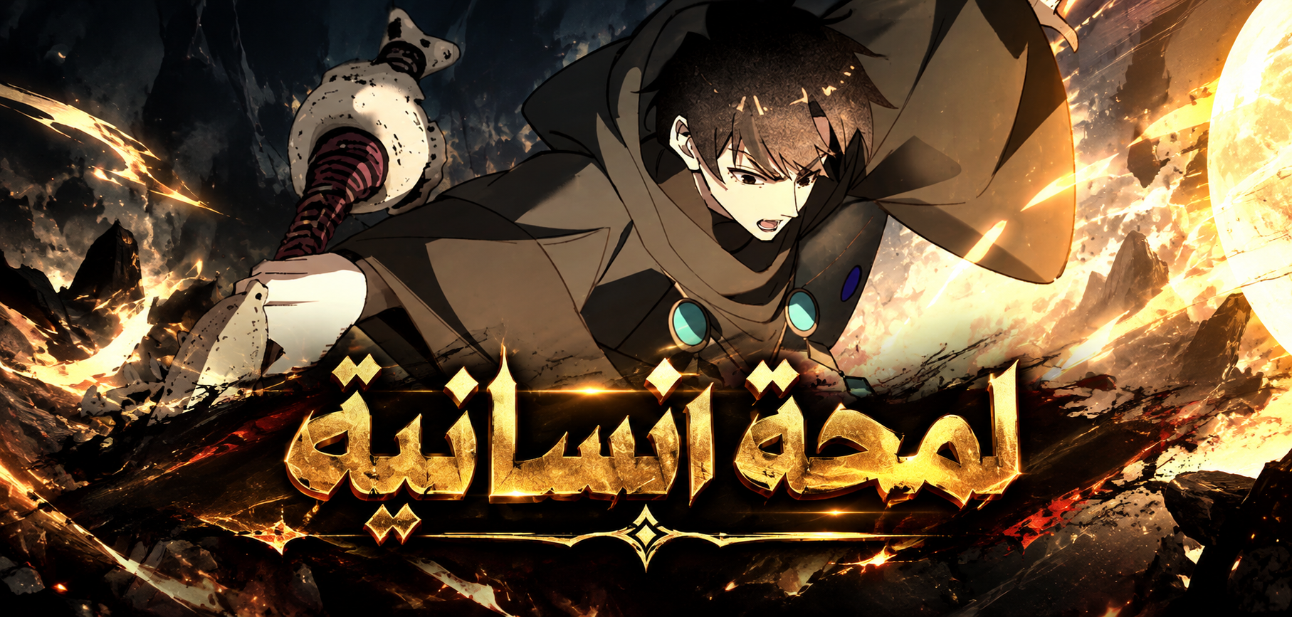 الفصل 21