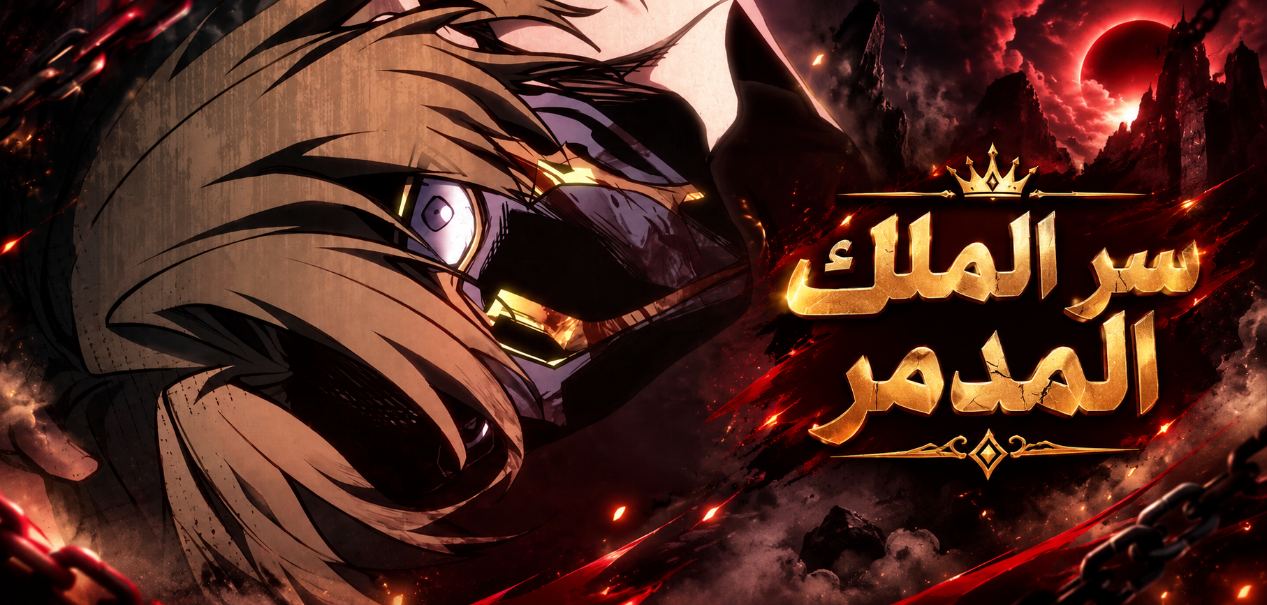 الفصل 67