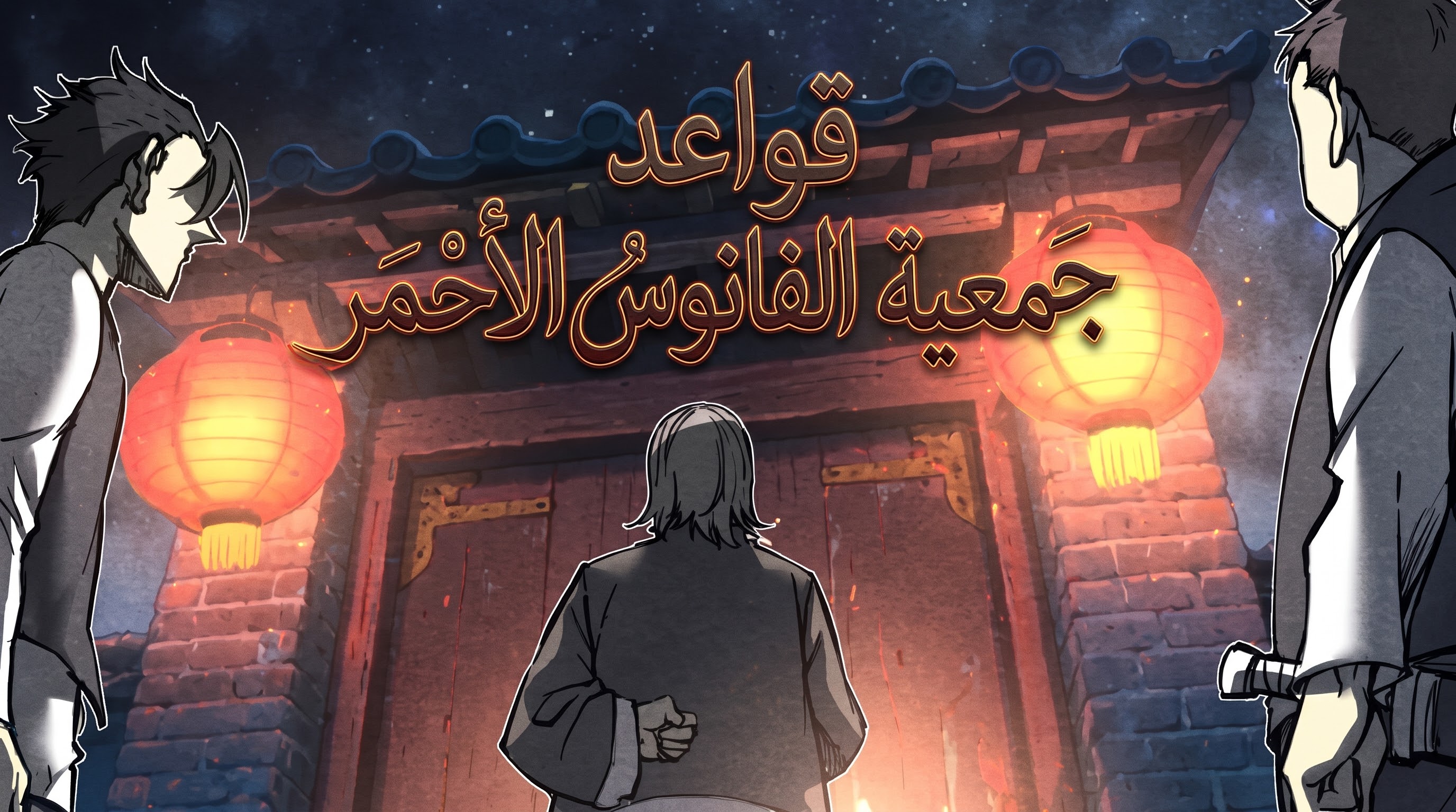 الفصل 24