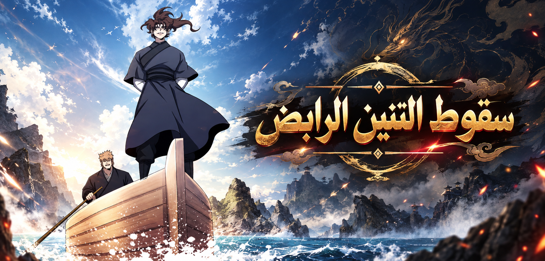 الفصل 44