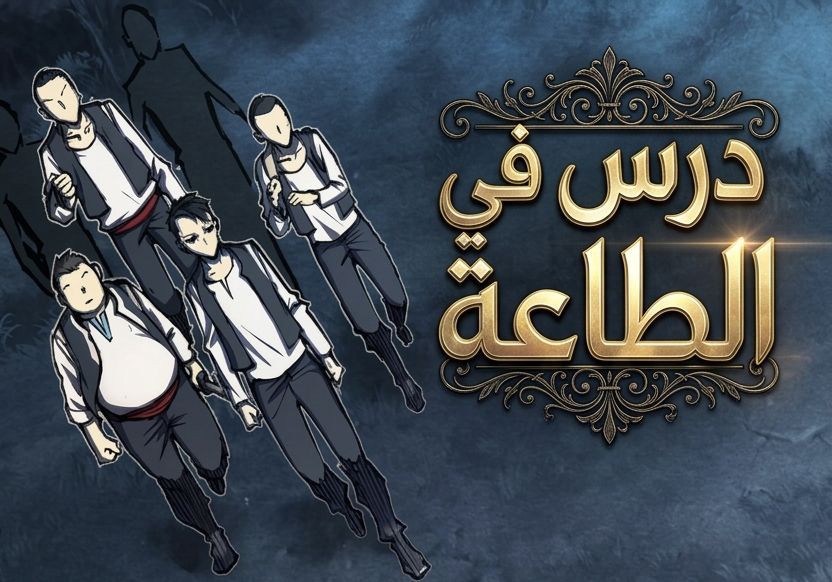 الفصل 25