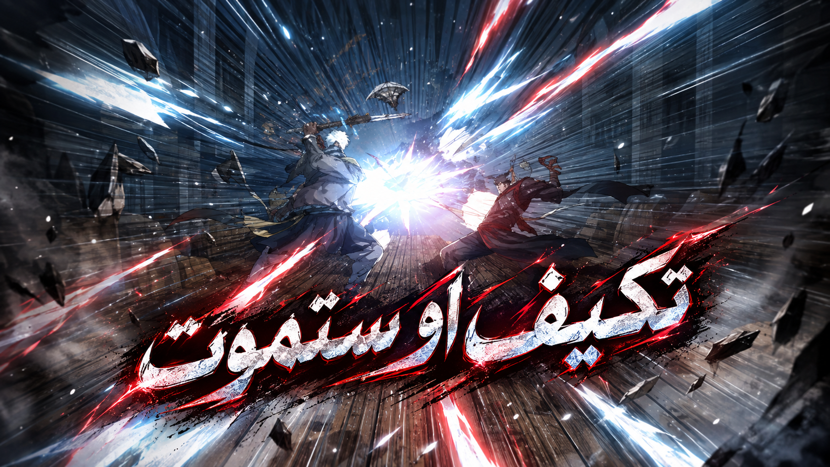 الفصل 14
