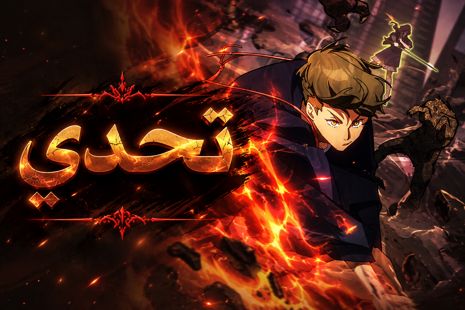 الفصل 11
