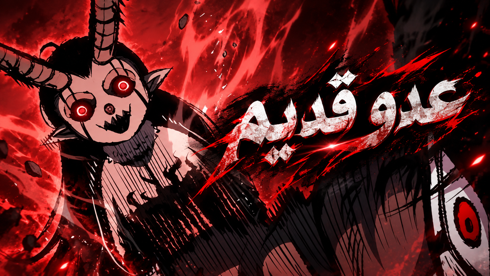 الفصل 63