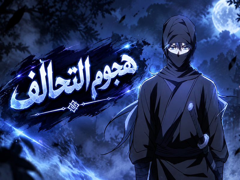 الفصل 82