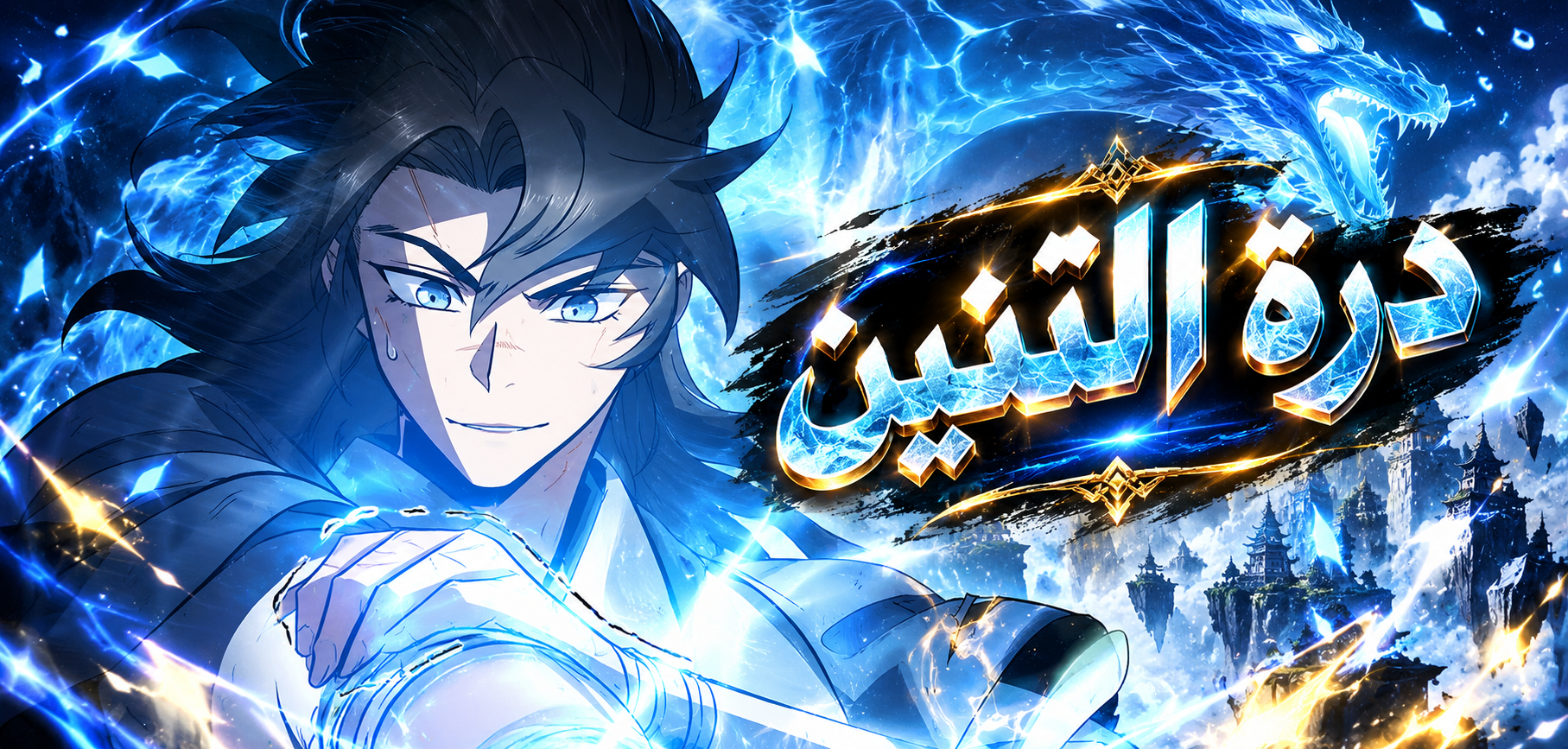 الفصل 33