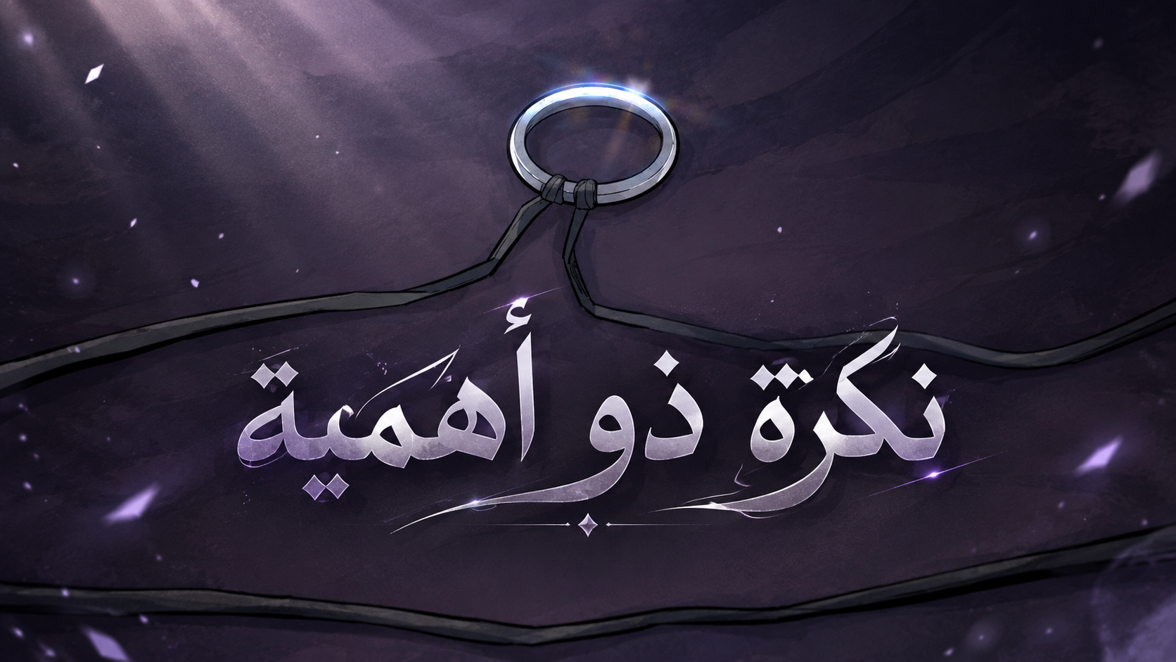 الفصل 9