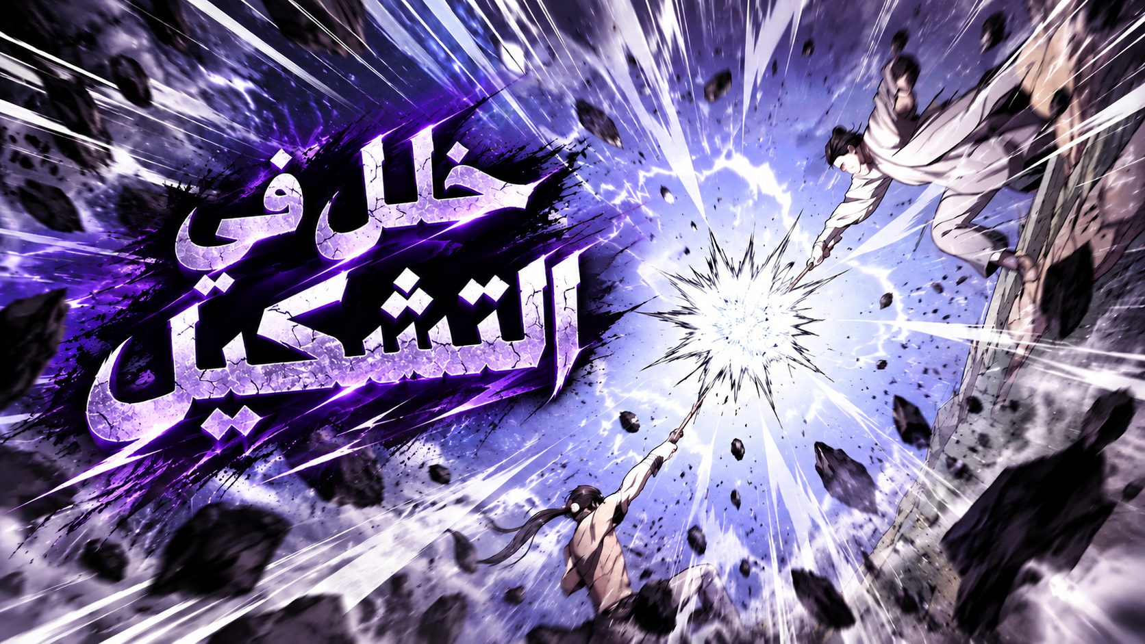 الفصل 60