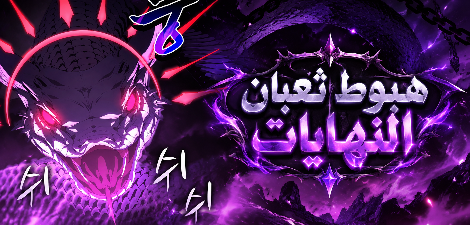 الفصل 18