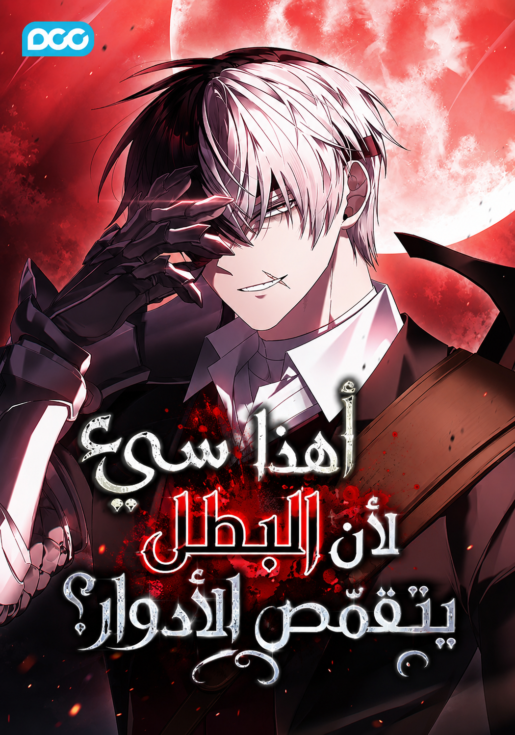 الفصل 24