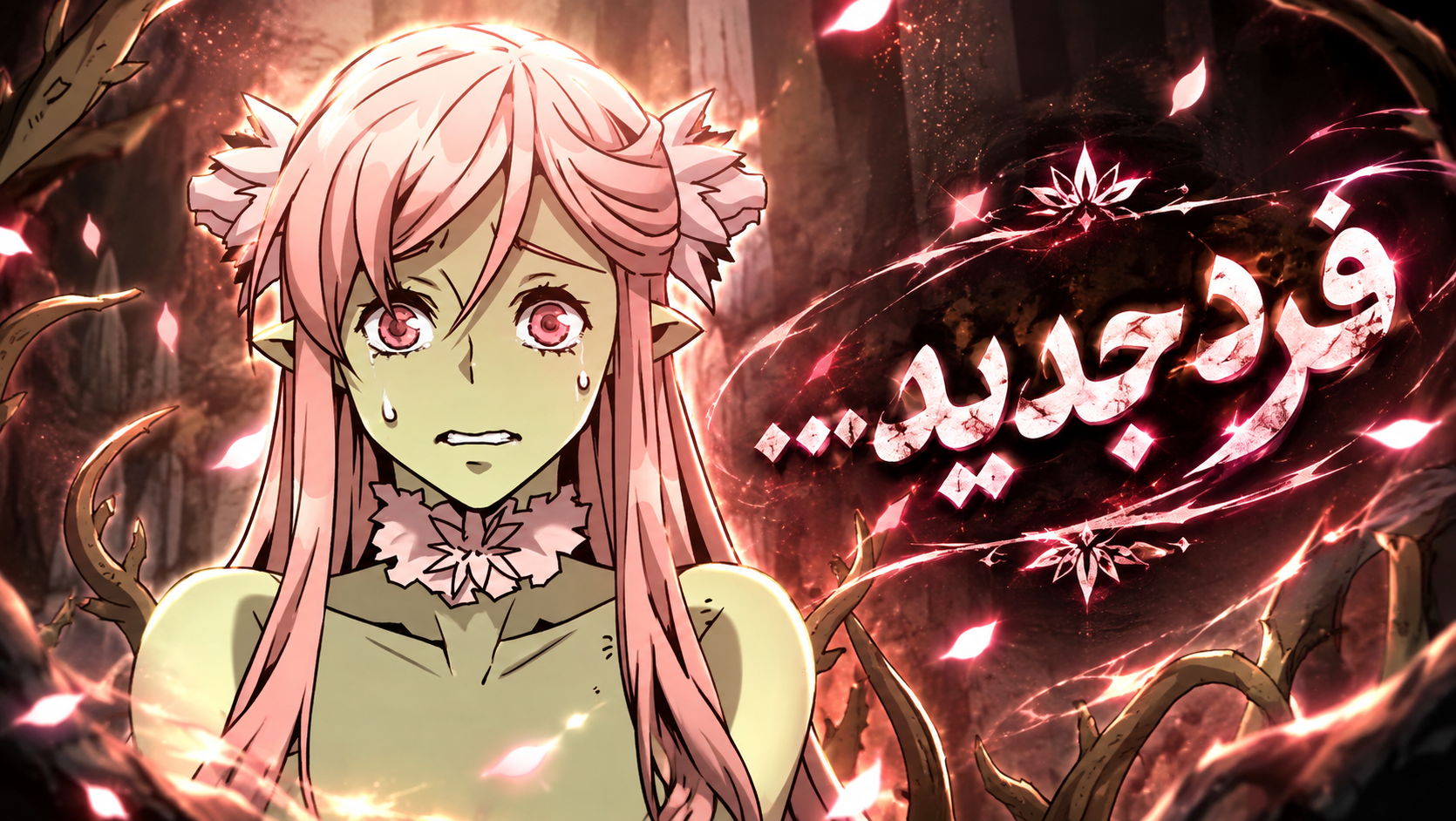 الفصل 21