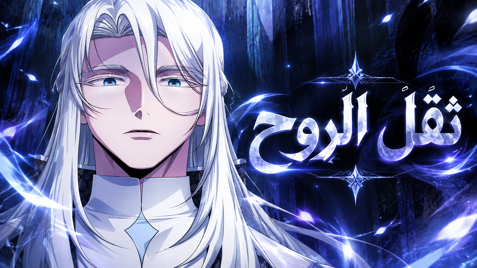 الفصل 63