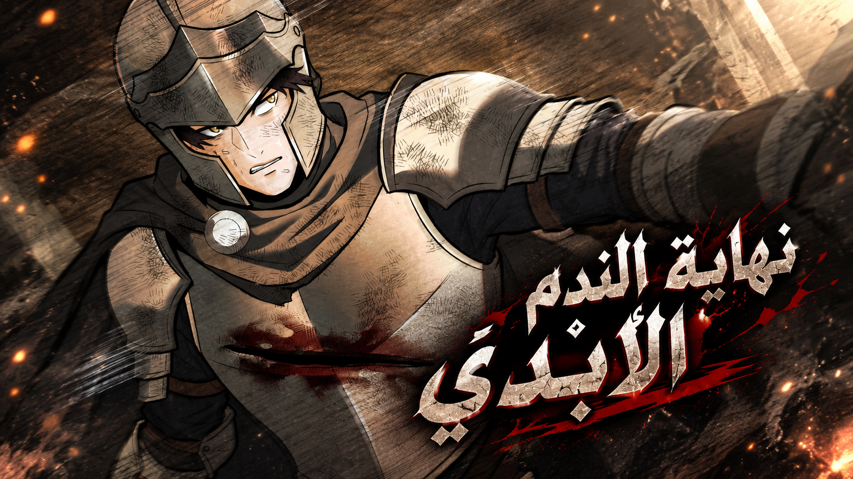 الفصل 10