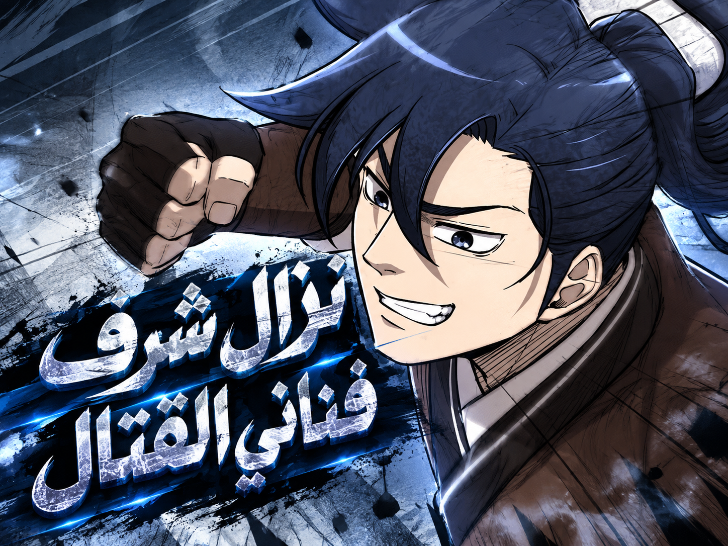 الفصل 17