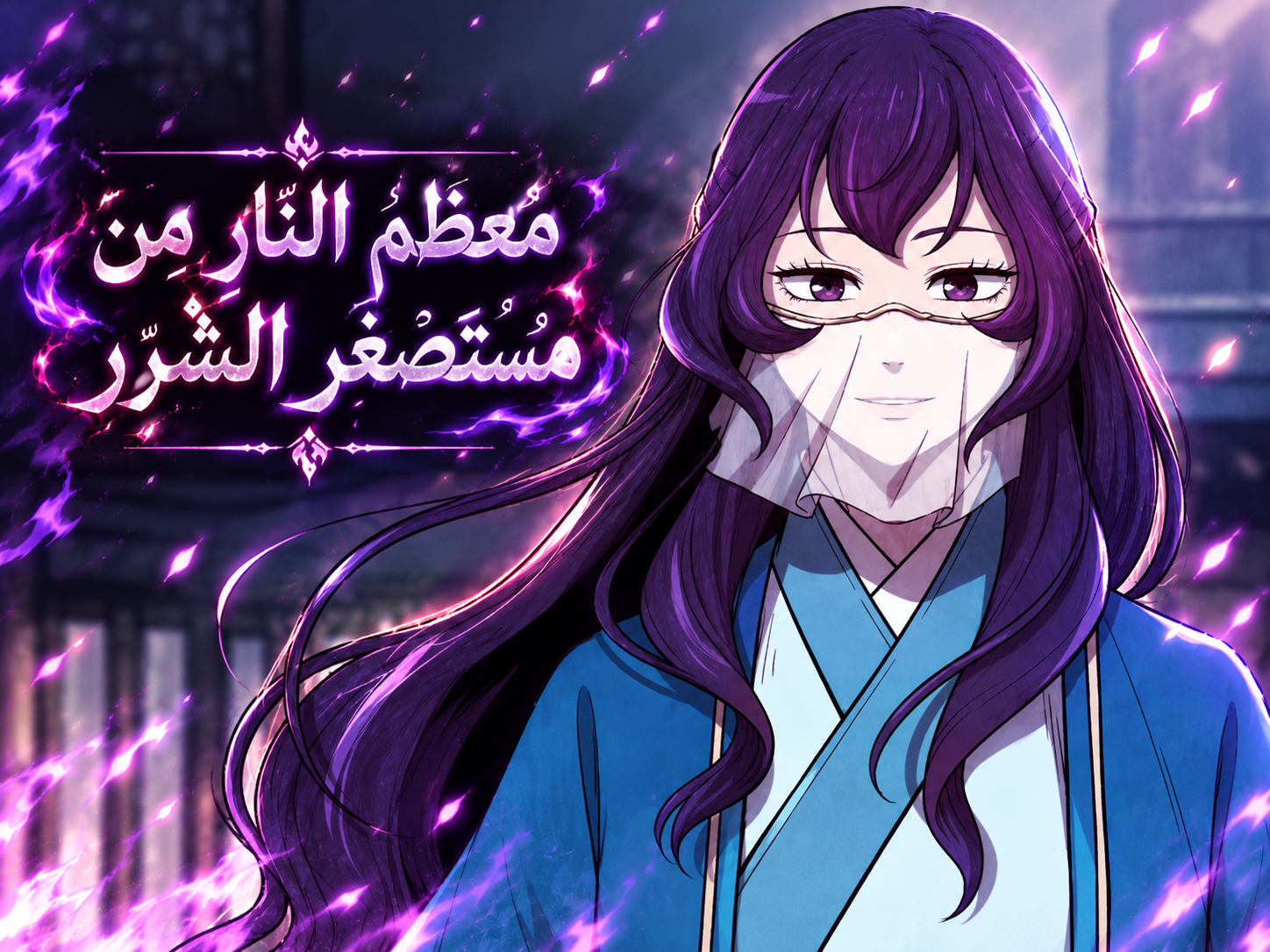 الفصل 20