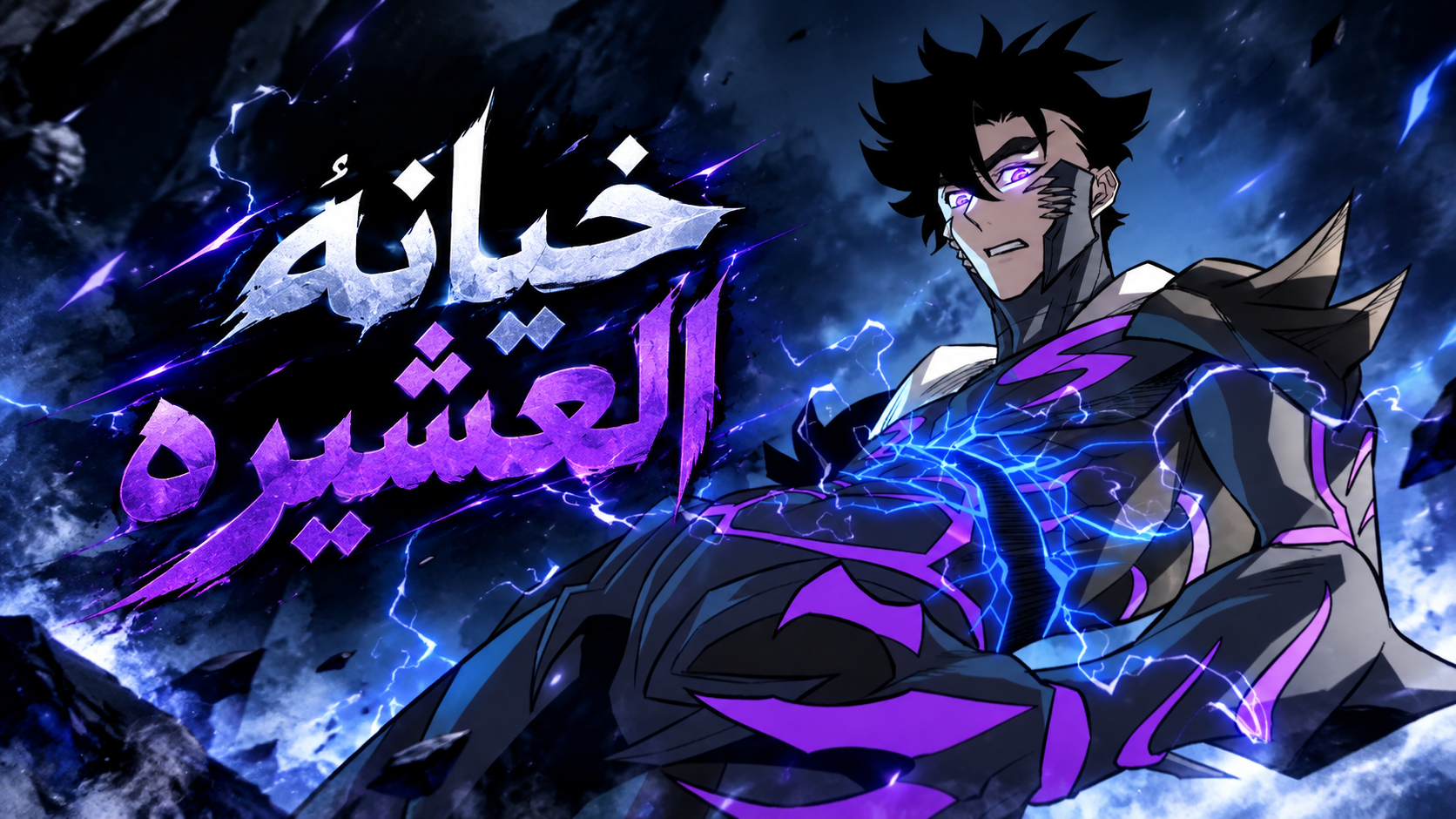 الفصل 20