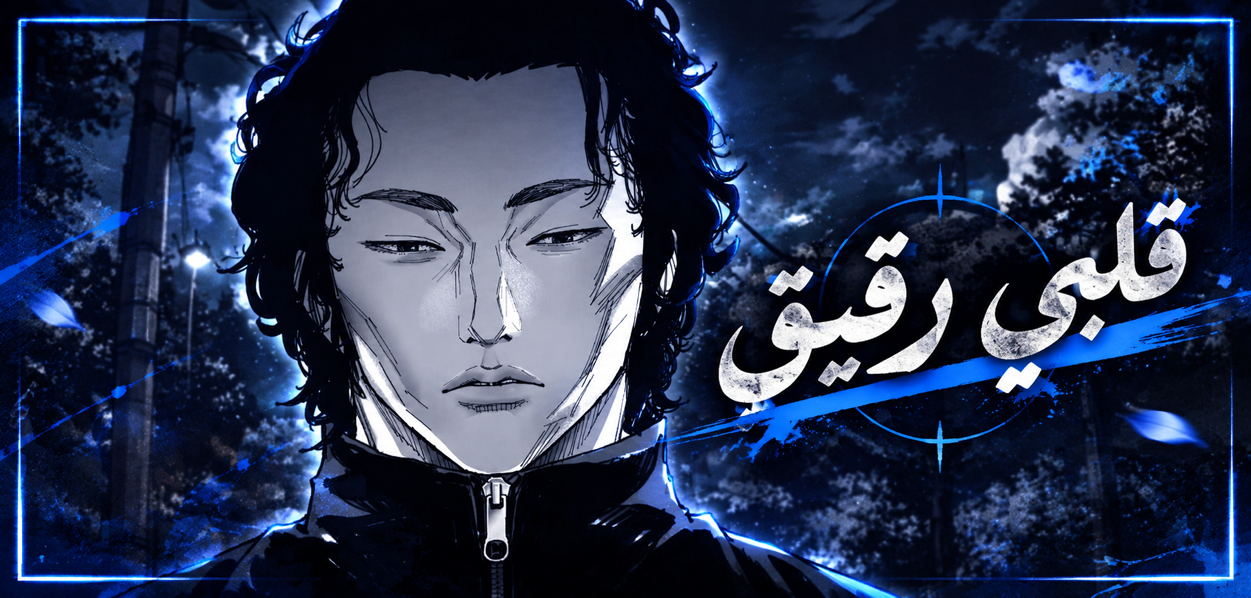 الفصل 10