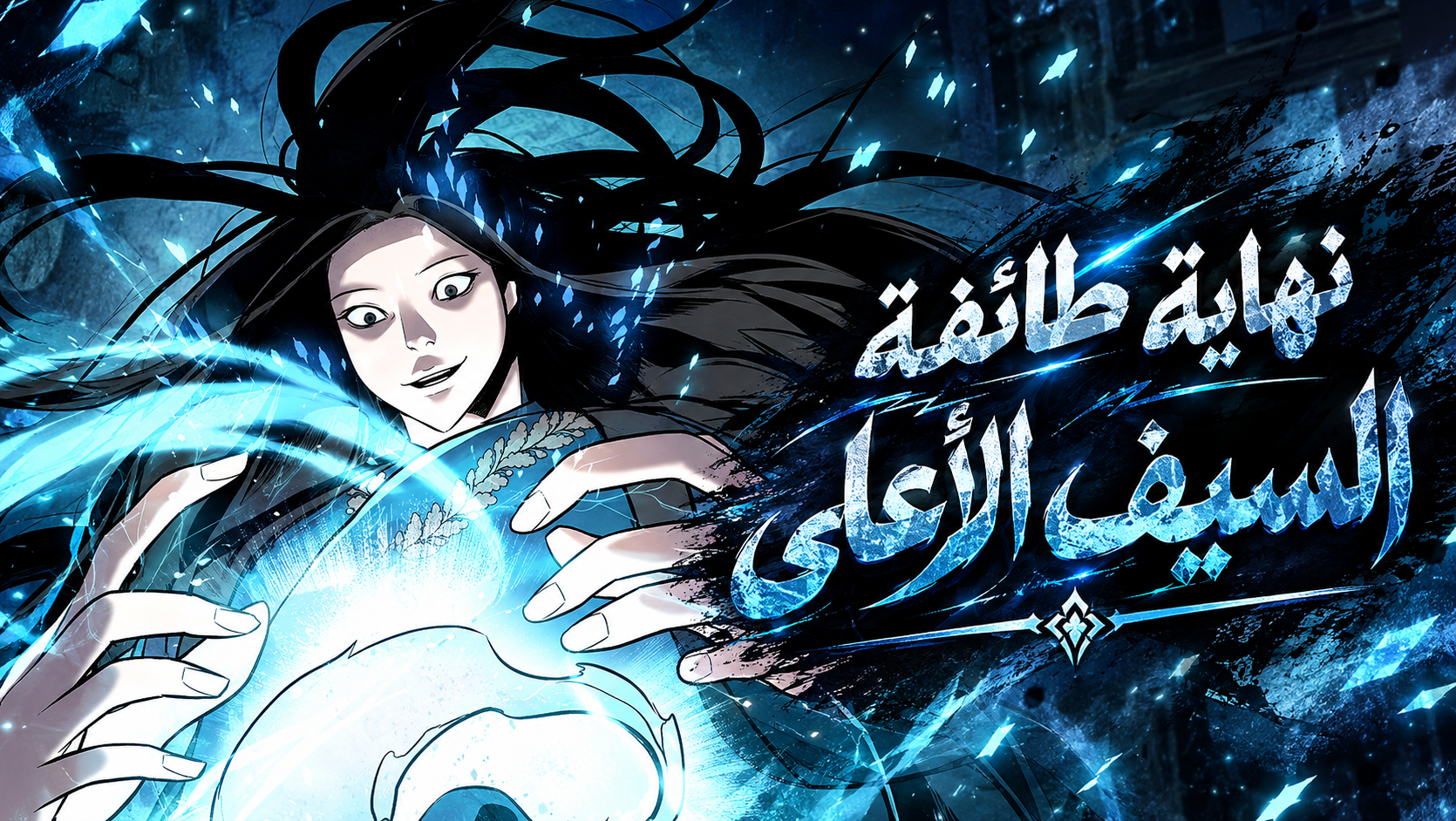 الفصل 21