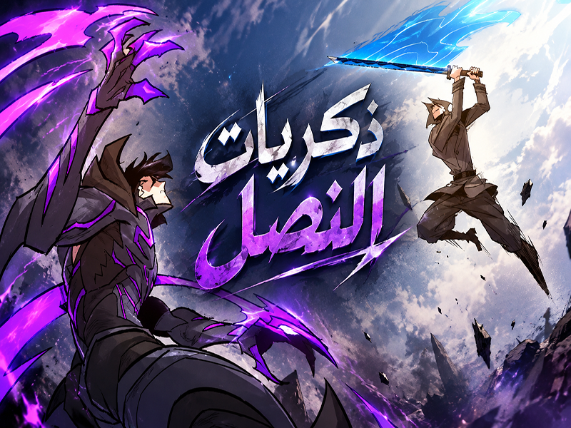 الفصل 19