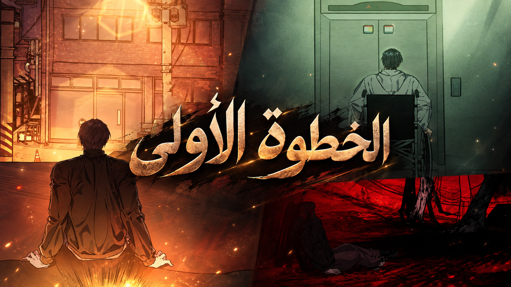 الفصل 1
