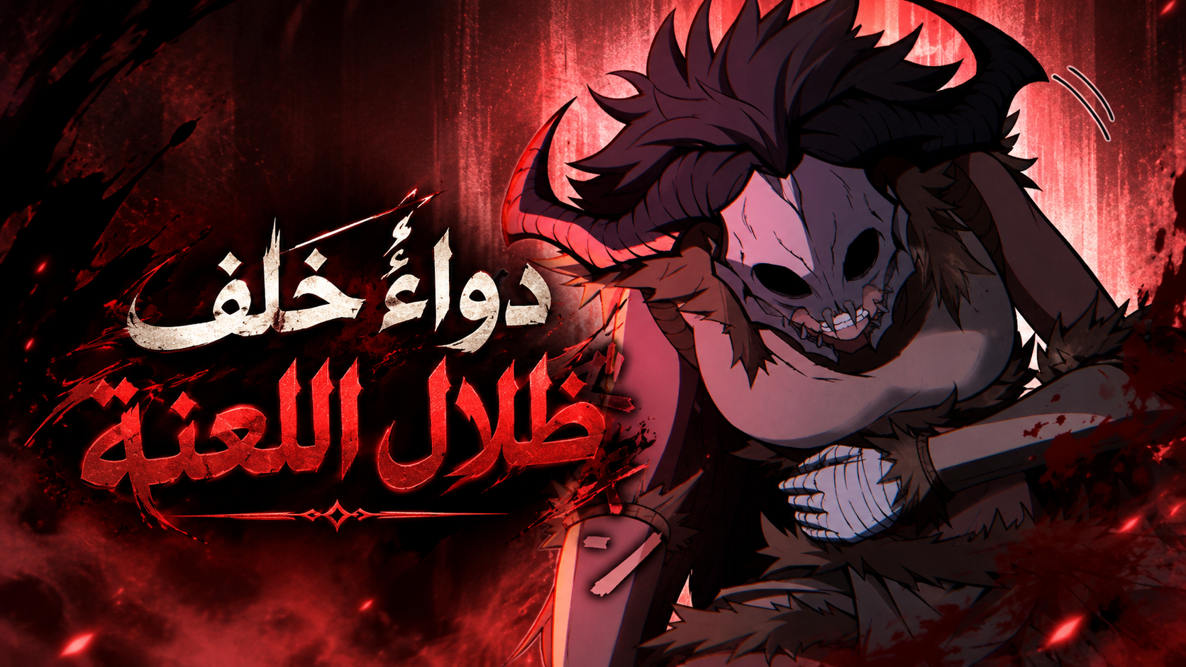 الفصل 23