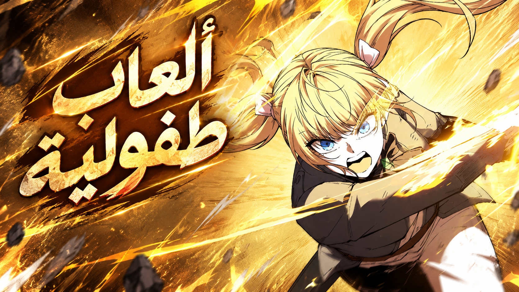 الفصل 28