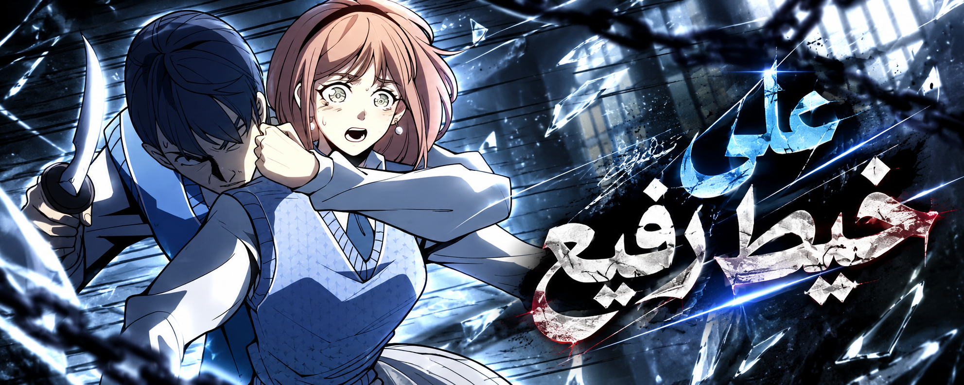 الفصل 3