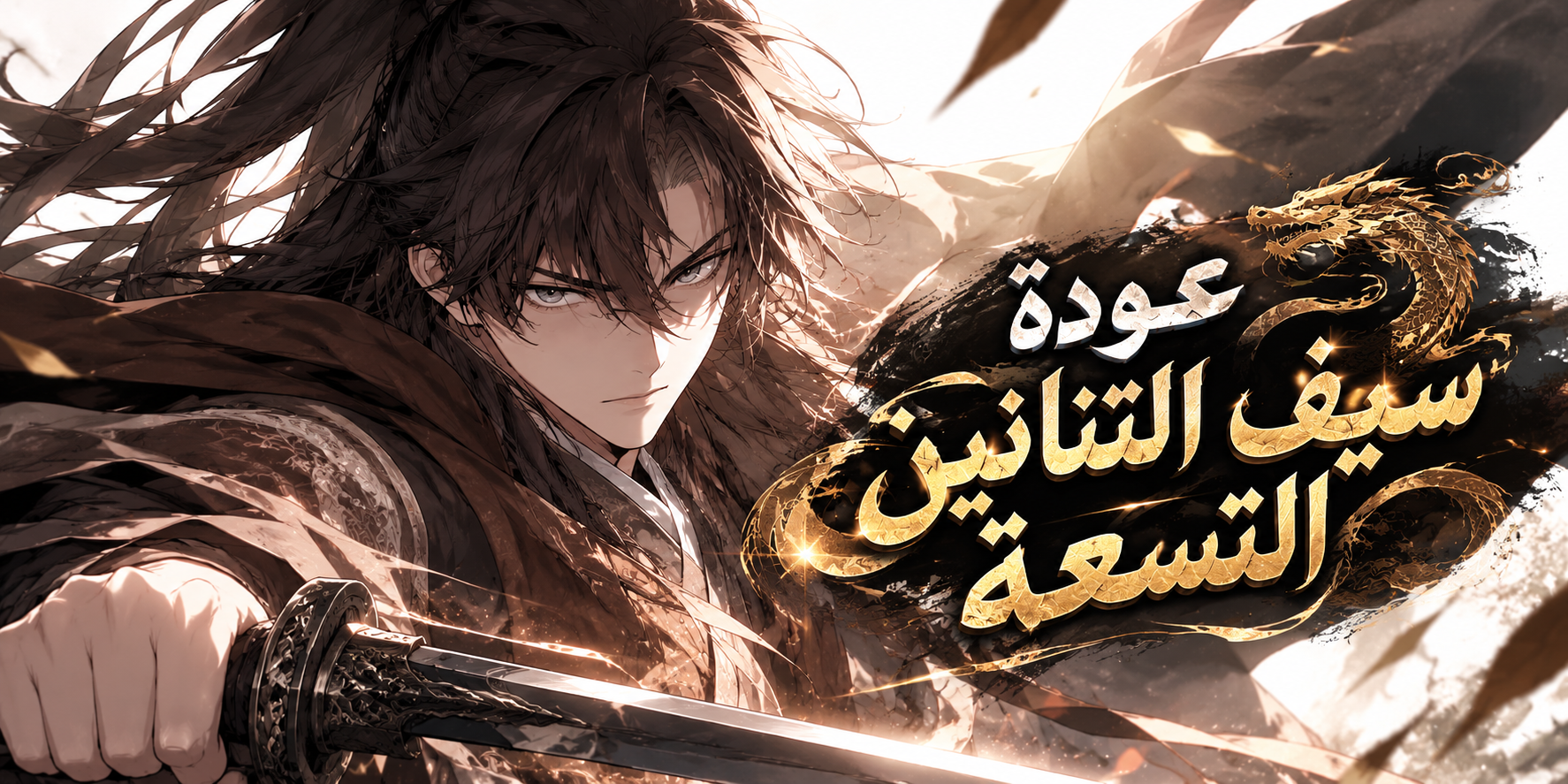 الفصل 58