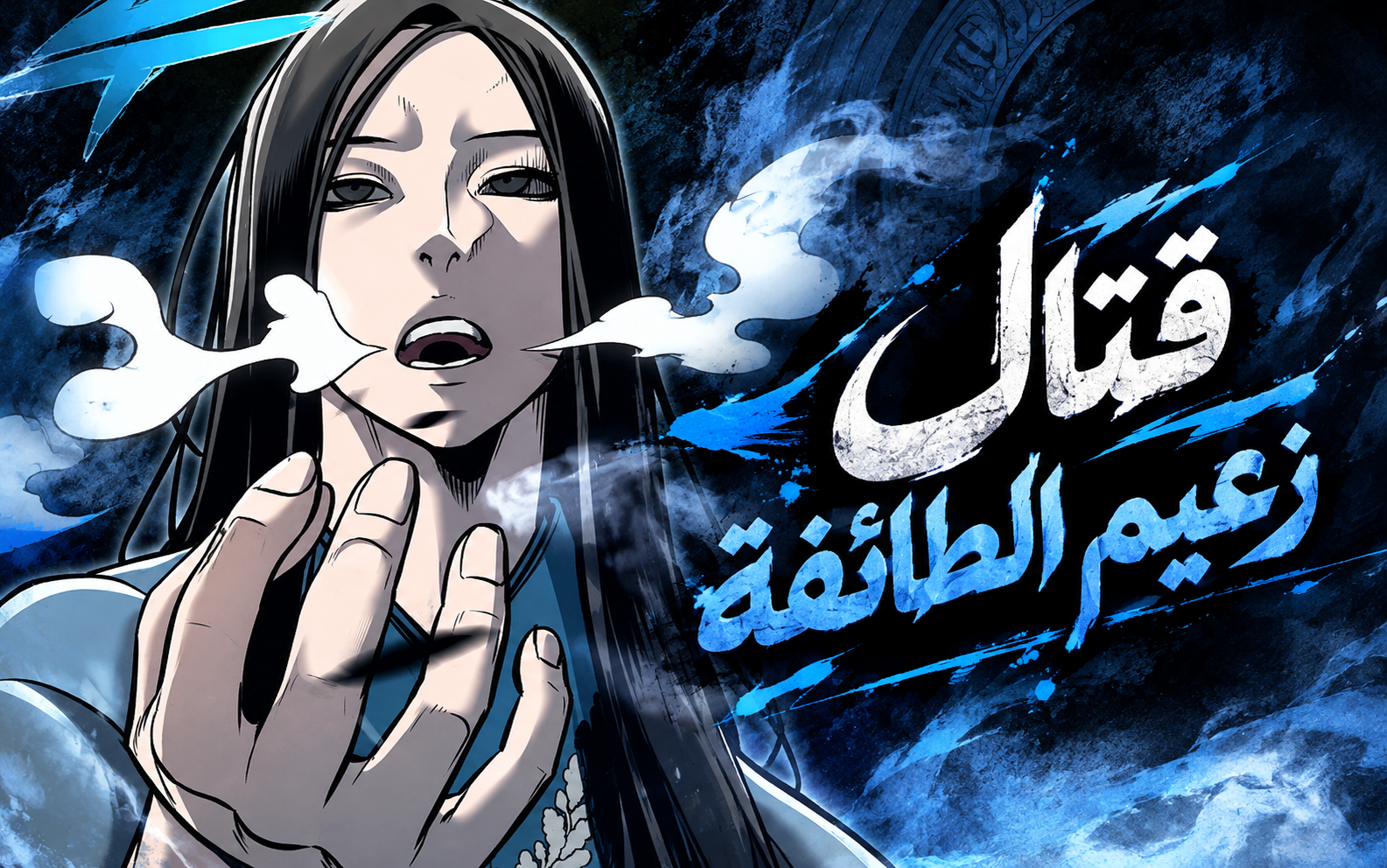 الفصل 18