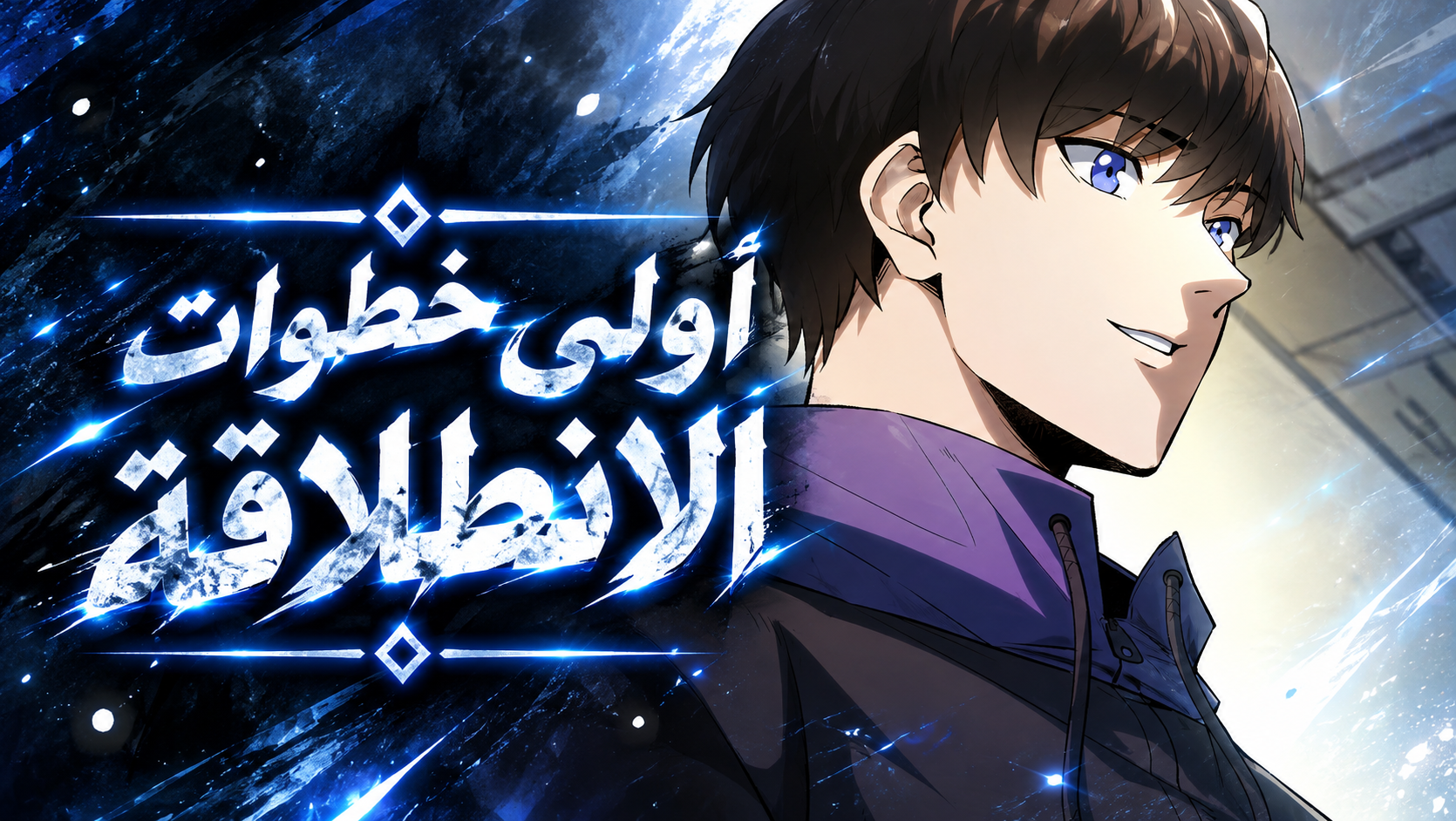 الفصل 6