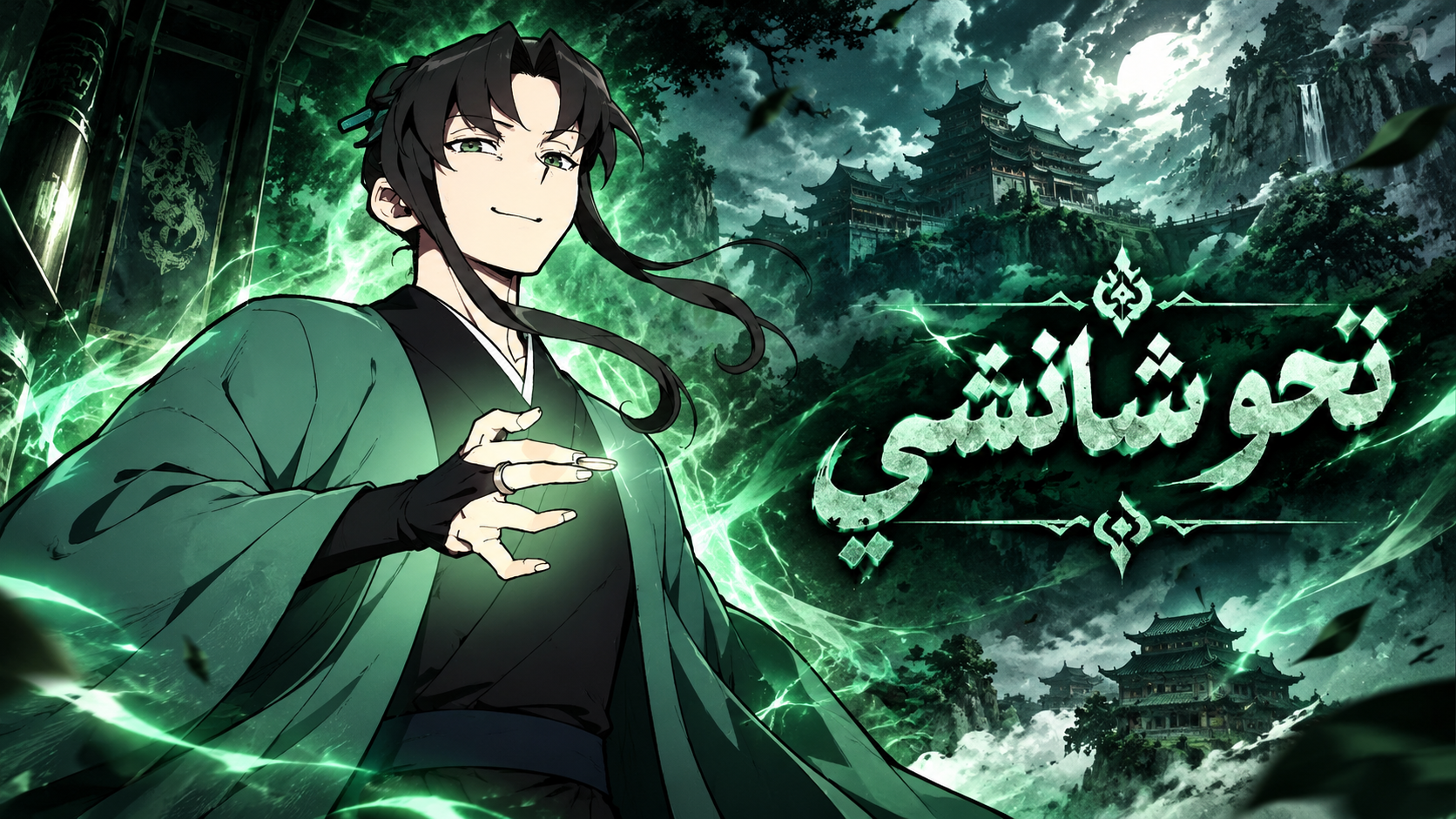 الفصل 24