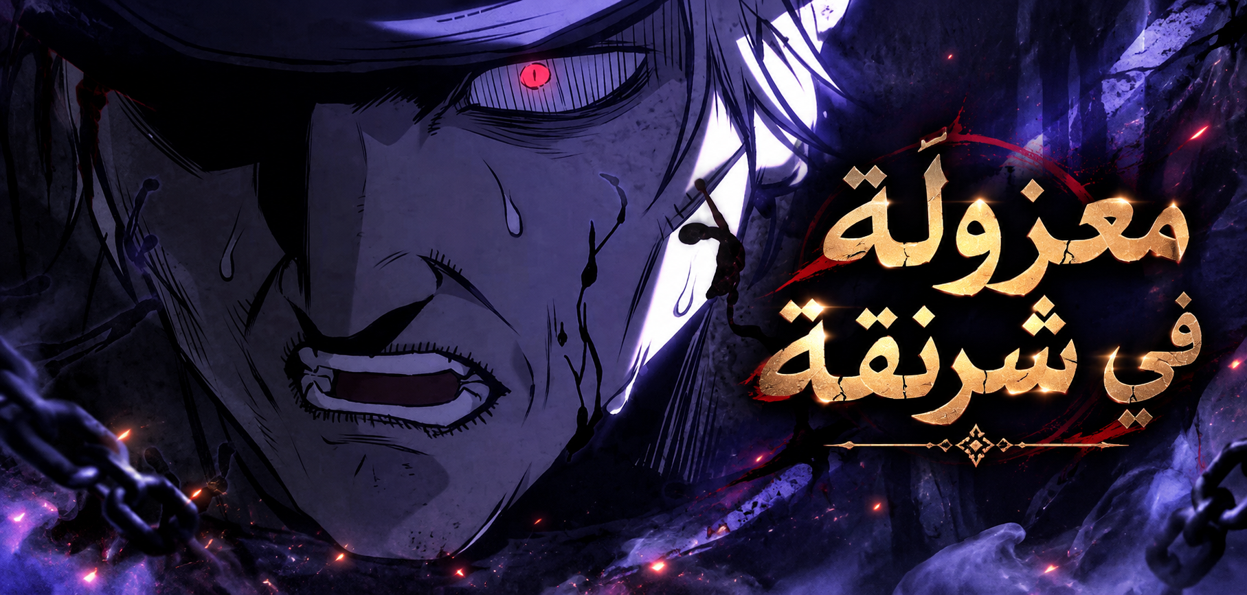 الفصل 89