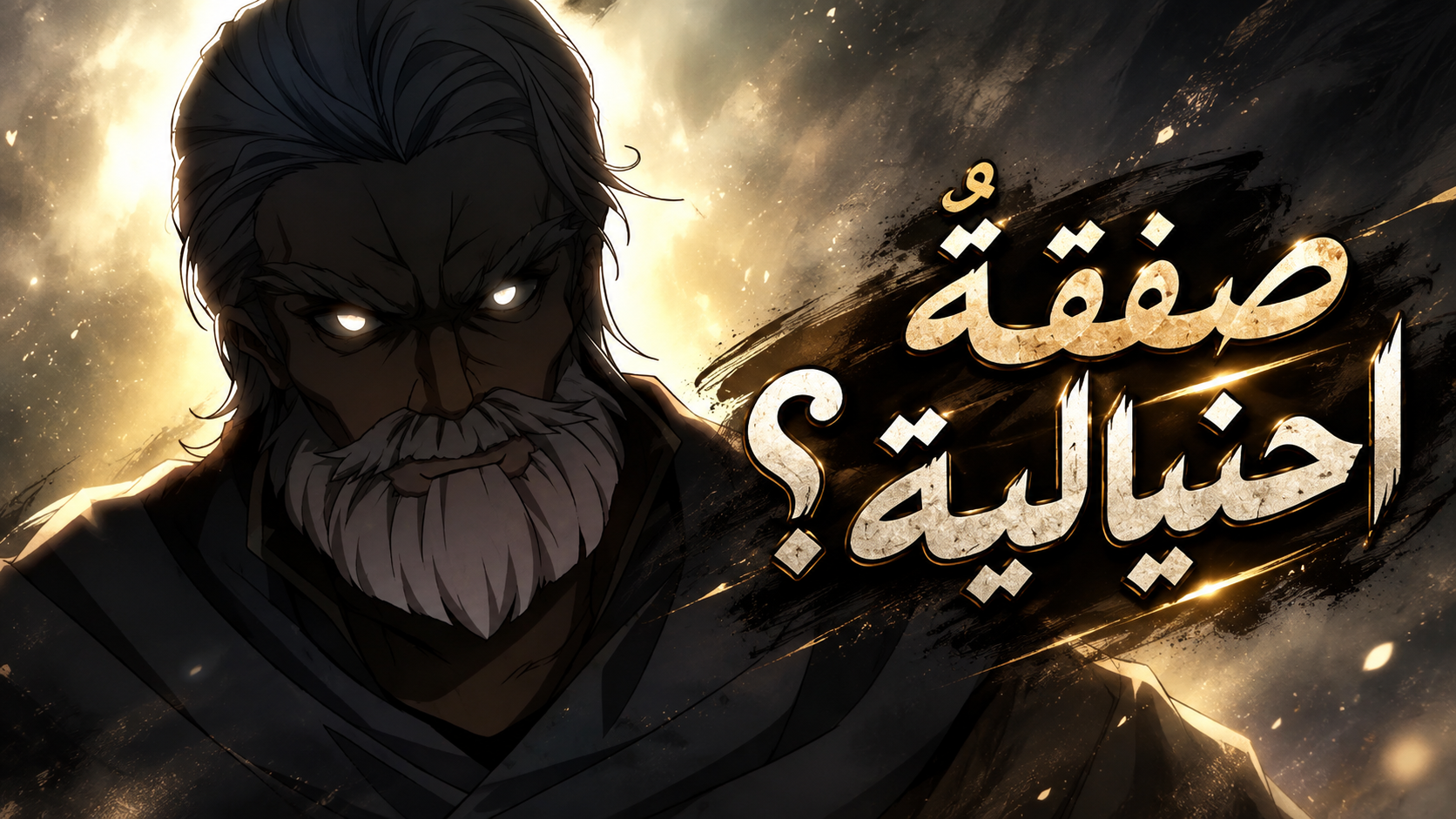 الفصل 7