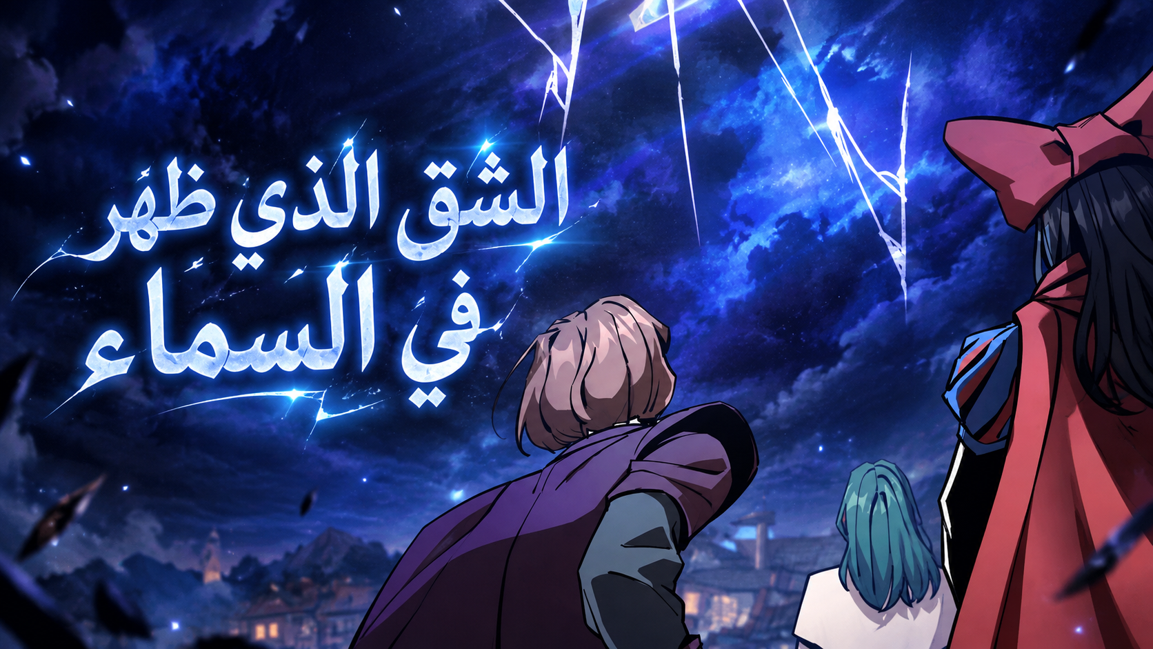الفصل 30