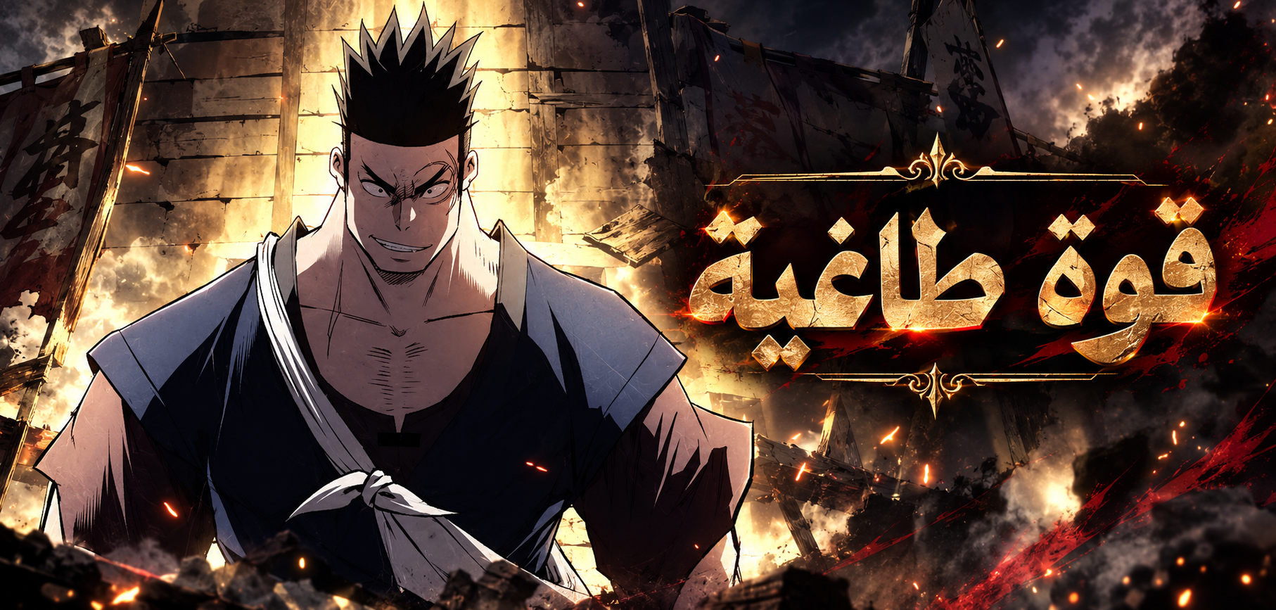 الفصل 58