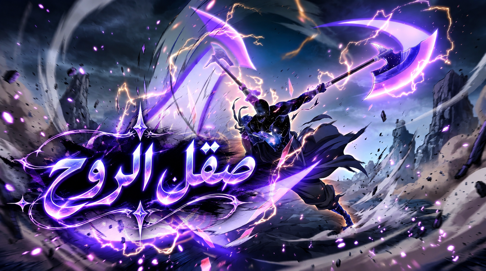 الفصل 38