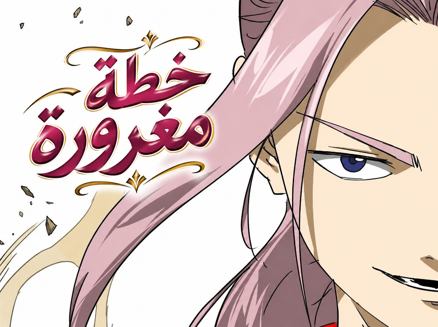 الفصل 268