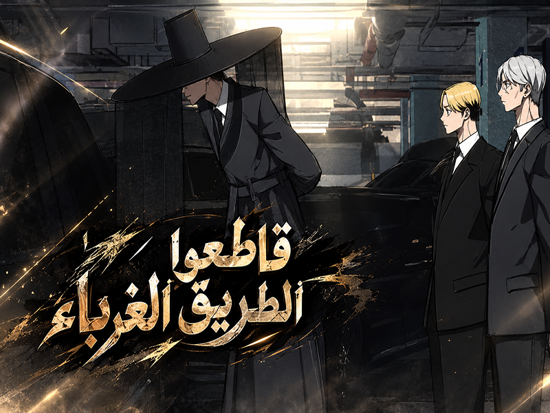الفصل 15