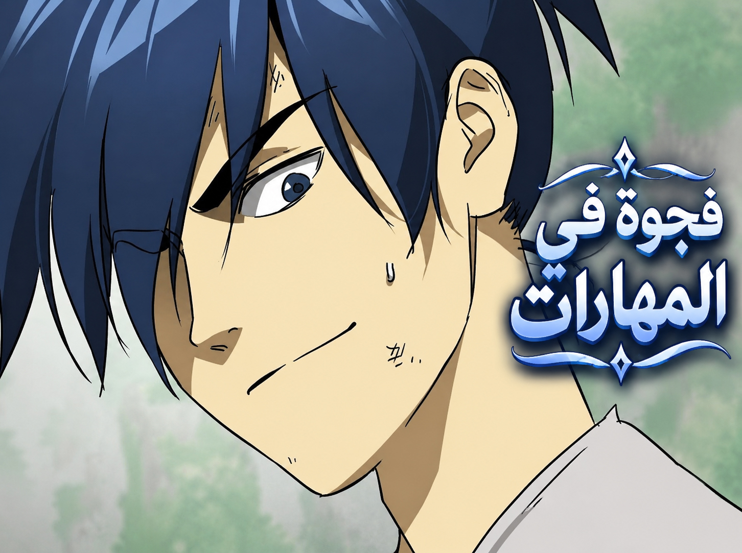 الفصل 266