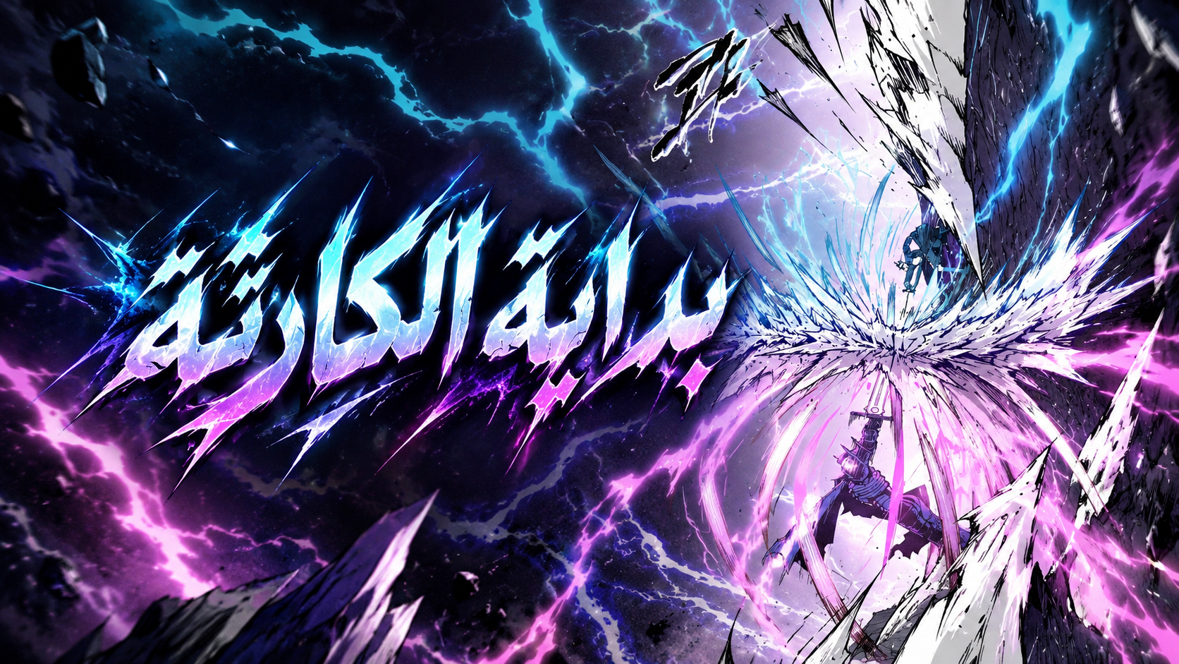 الفصل 29