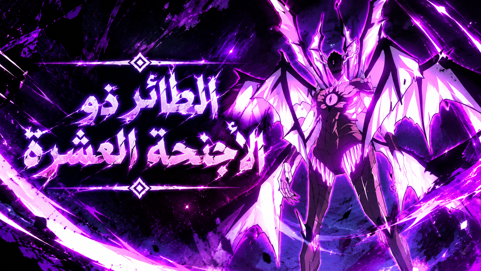 الفصل 10