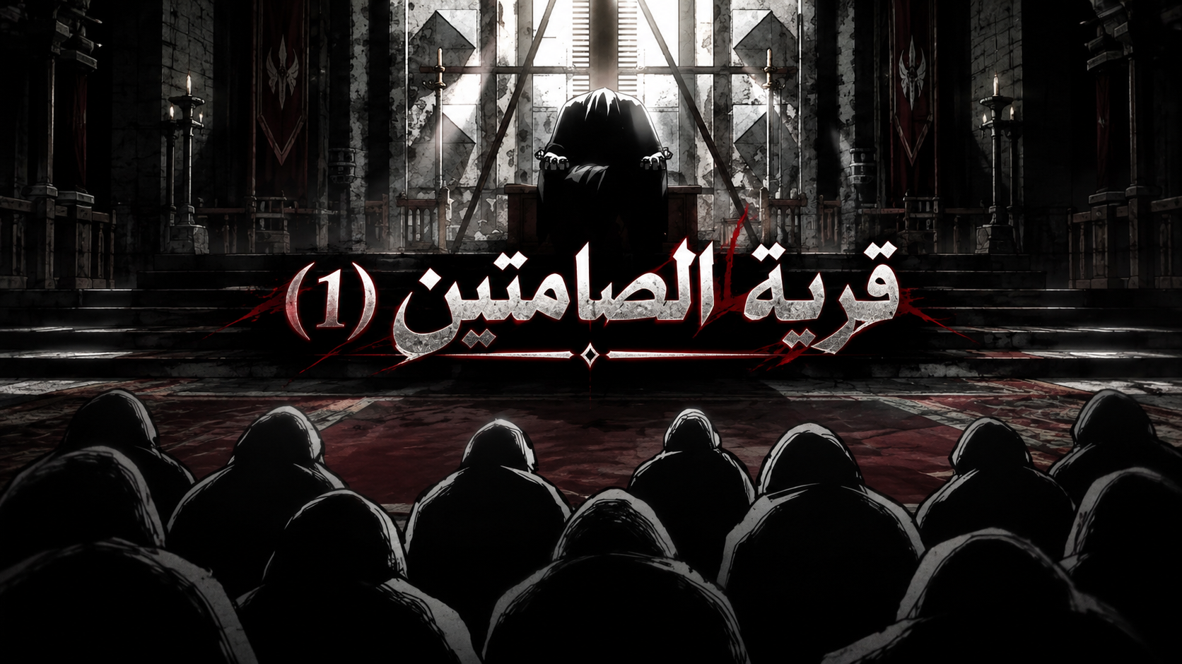 الفصل 56