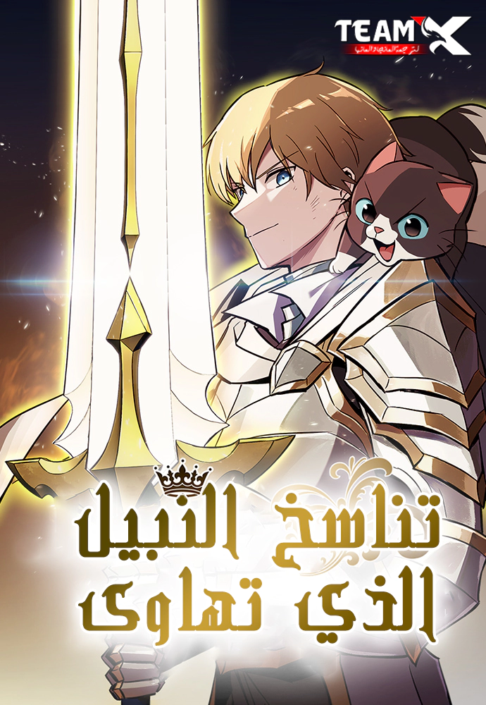 الفصل 138