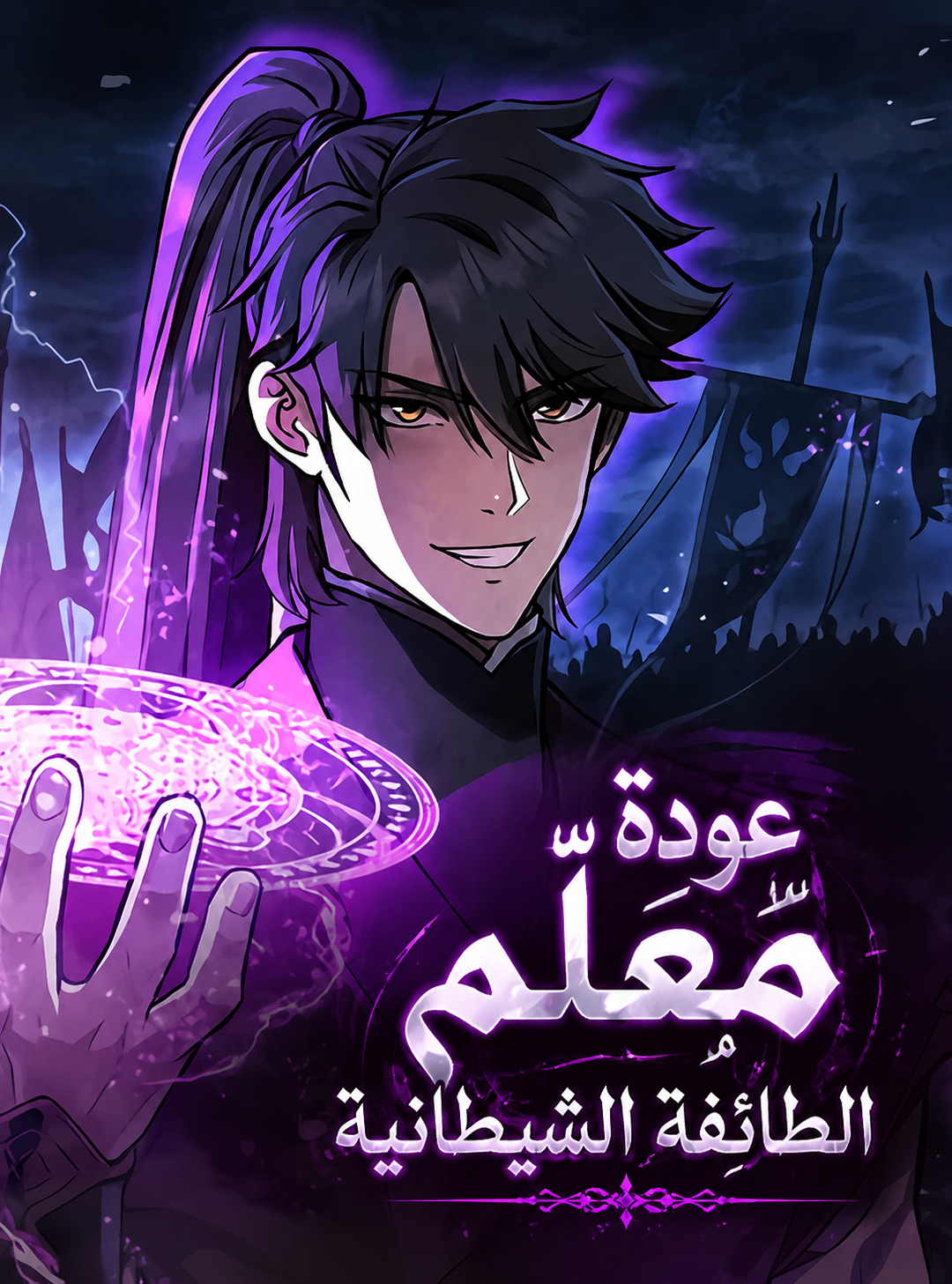 الفصل 52