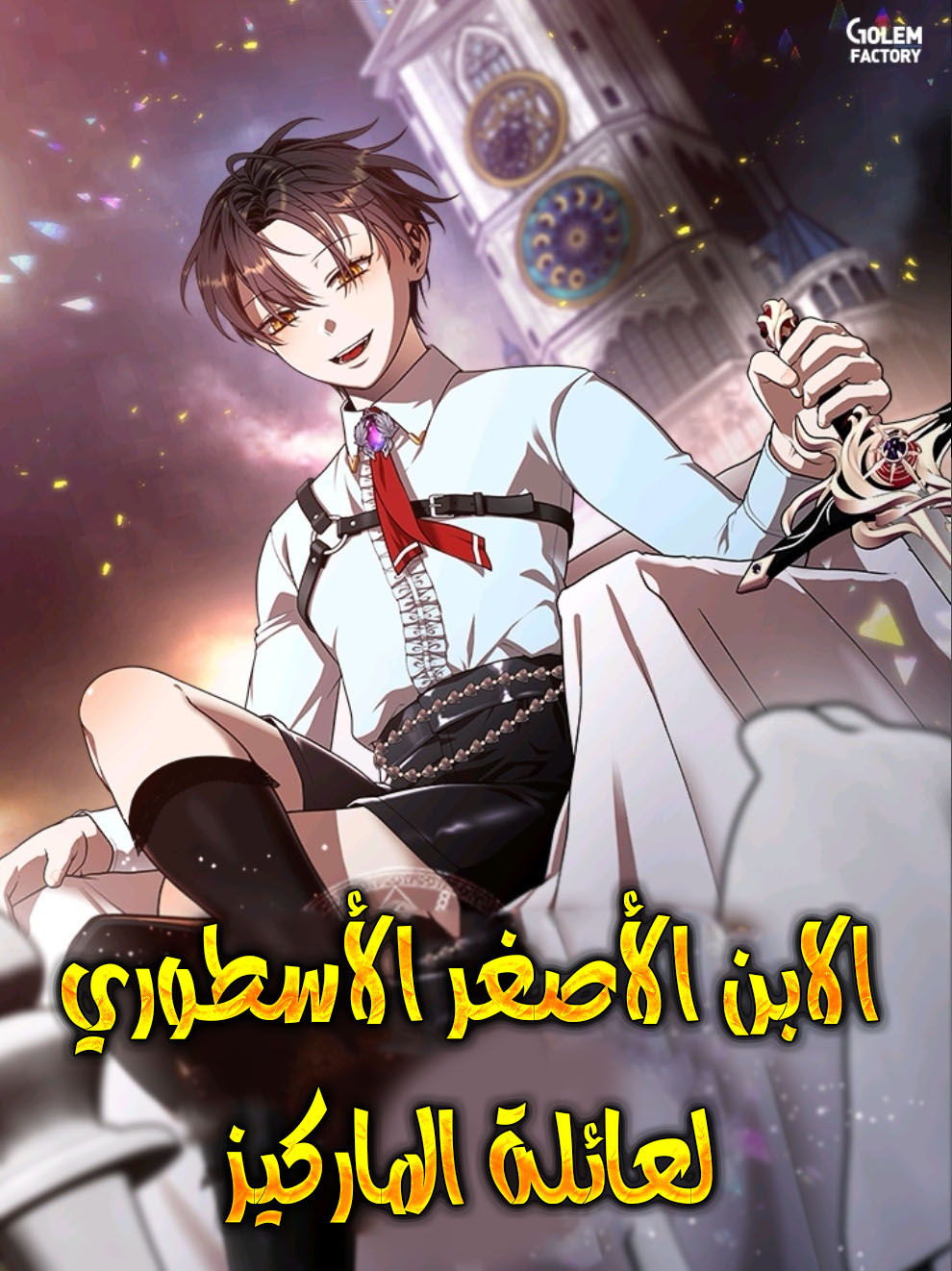 الفصل 159