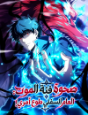 Death-Class Awakening: I Can Summon the Underworld Instantly