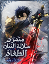 The Rebel of the Tyrant Noble Family