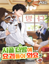 Yokai Come to the Countryside Café